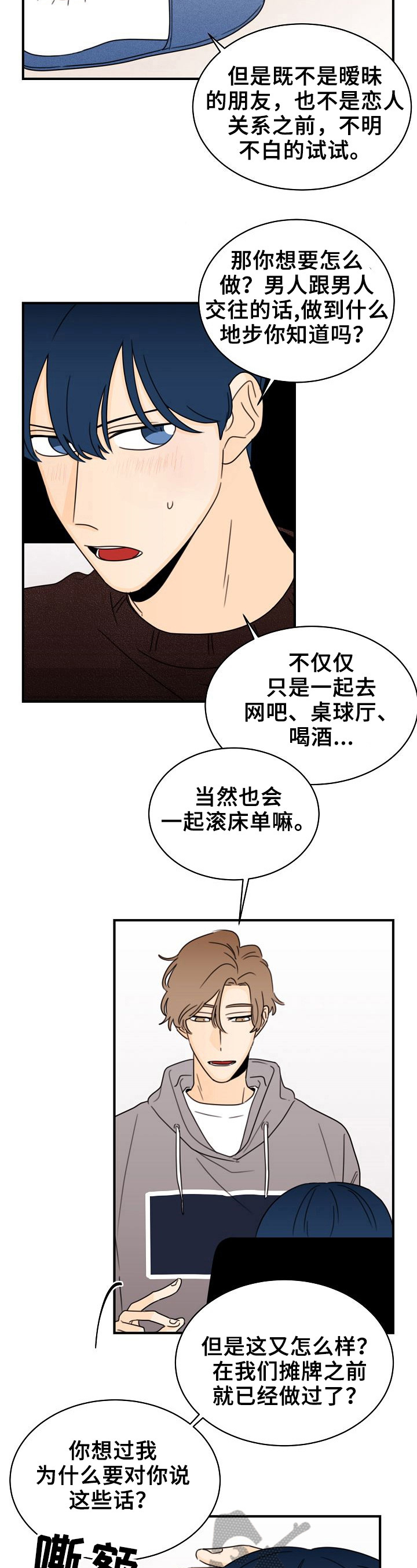 易烊千玺笑容魅力漫画,第30章：当面聊1图