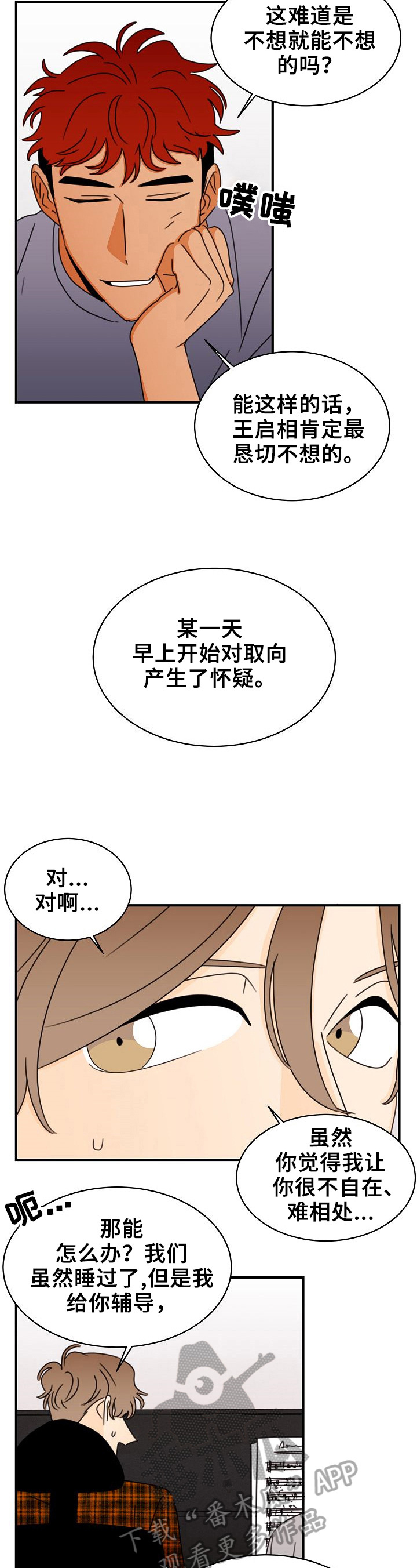 笑容的魅力漫画,第18章：复杂了2图