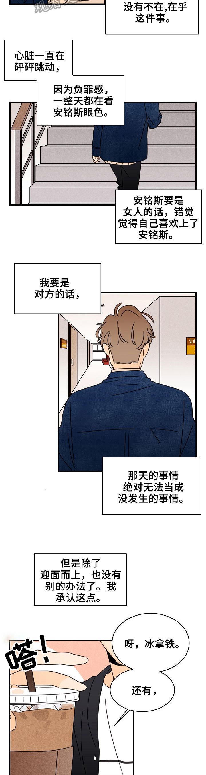 笑容的魅力是什么漫画,第16章：令人害羞的话1图