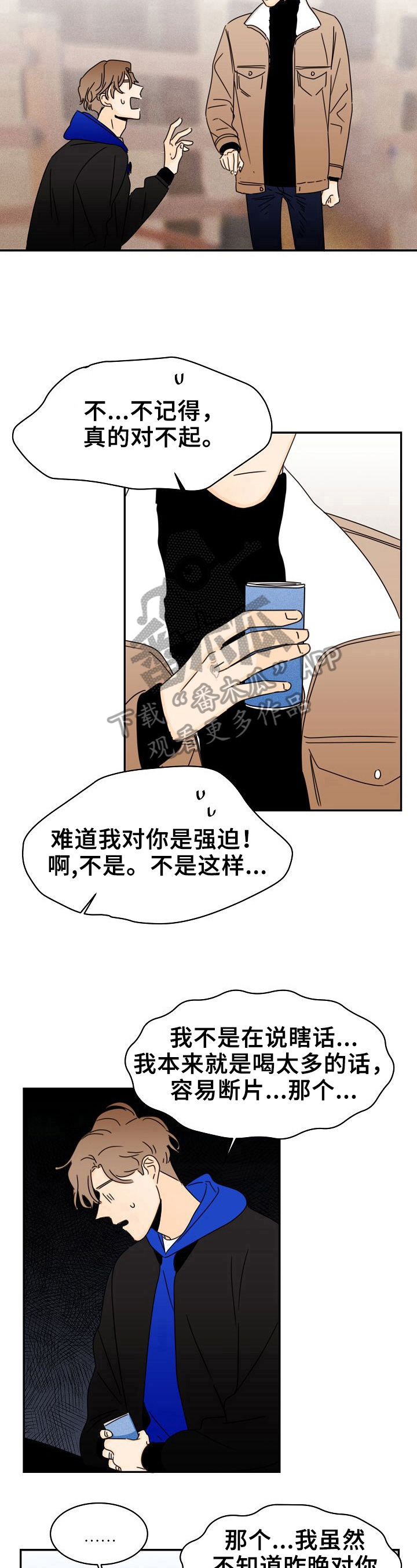 笑容满面意思漫画,第8章：揭过2图