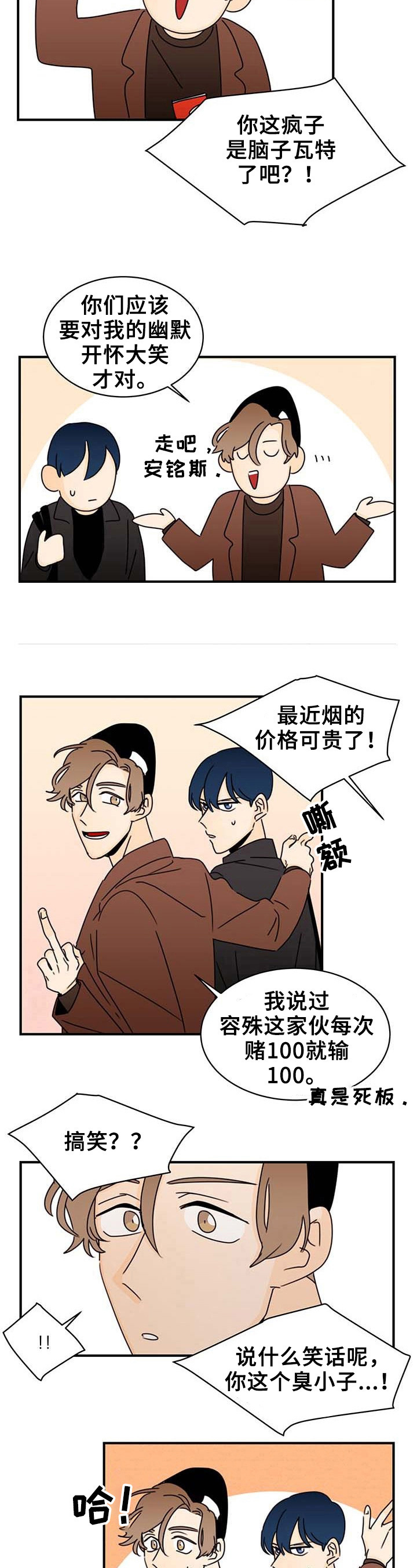 笑容的重要性漫画,第19章：赢钱2图