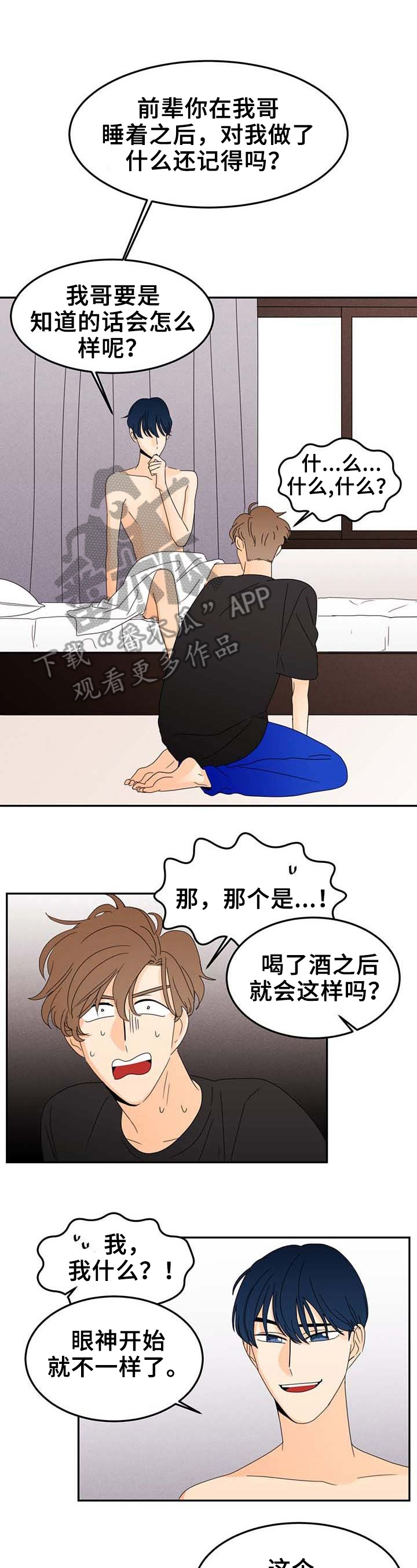 笑容的比喻句漫画,第3章：烦恼1图