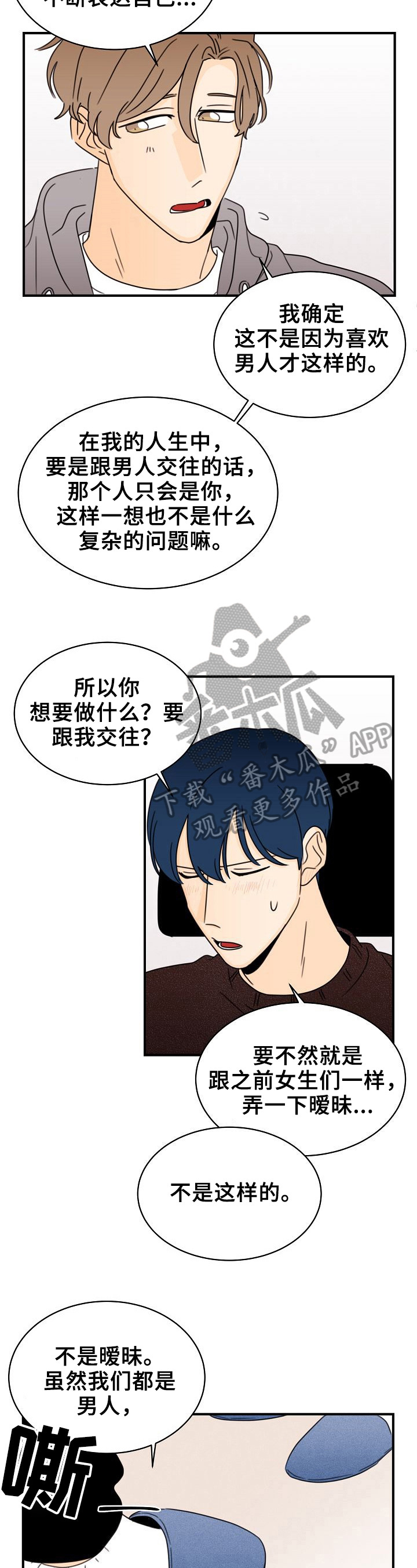 笑容的魅力漫画,第30章：当面聊2图