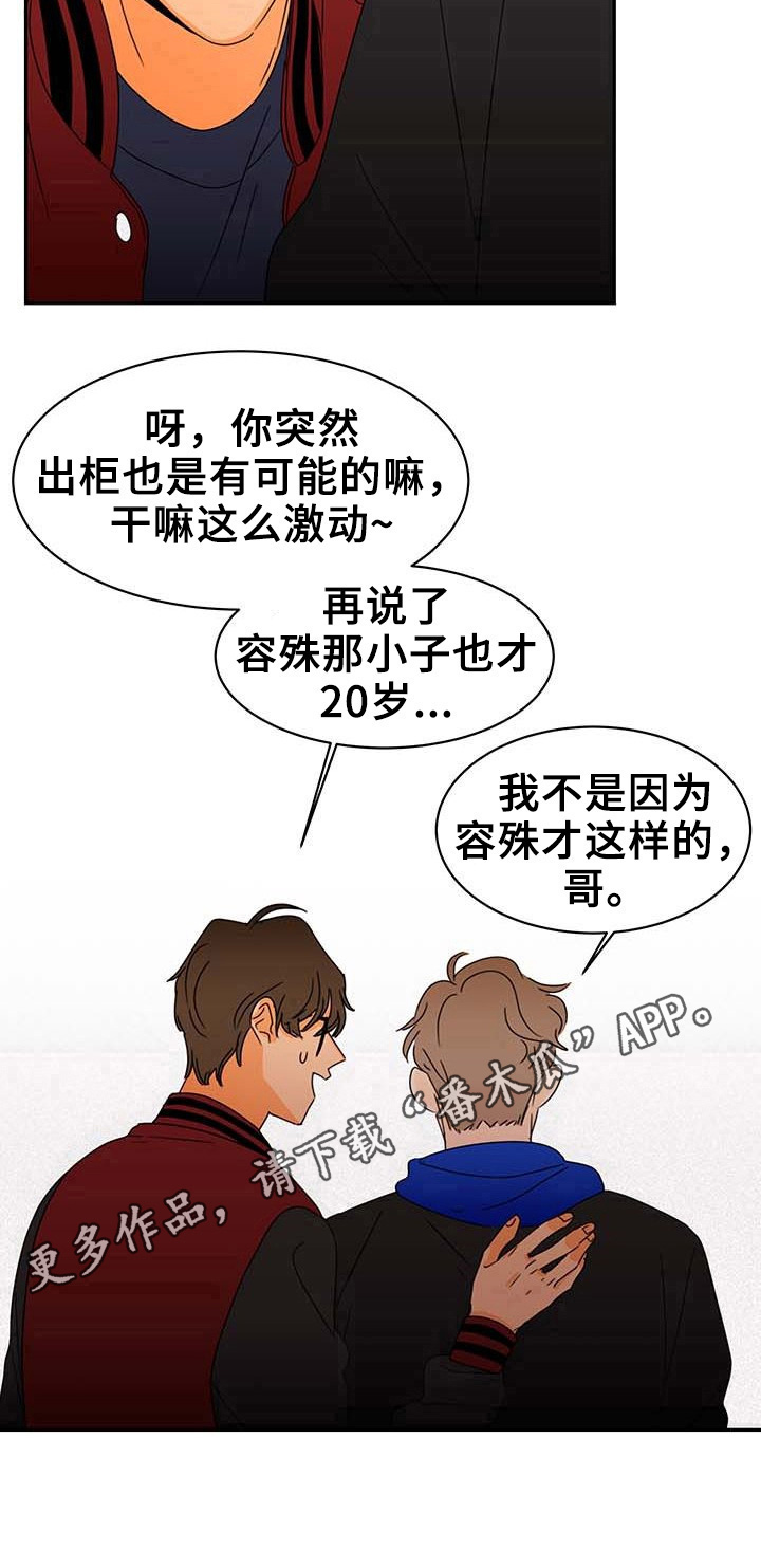 笑容的容能组什么词漫画,第6章：先走一步1图