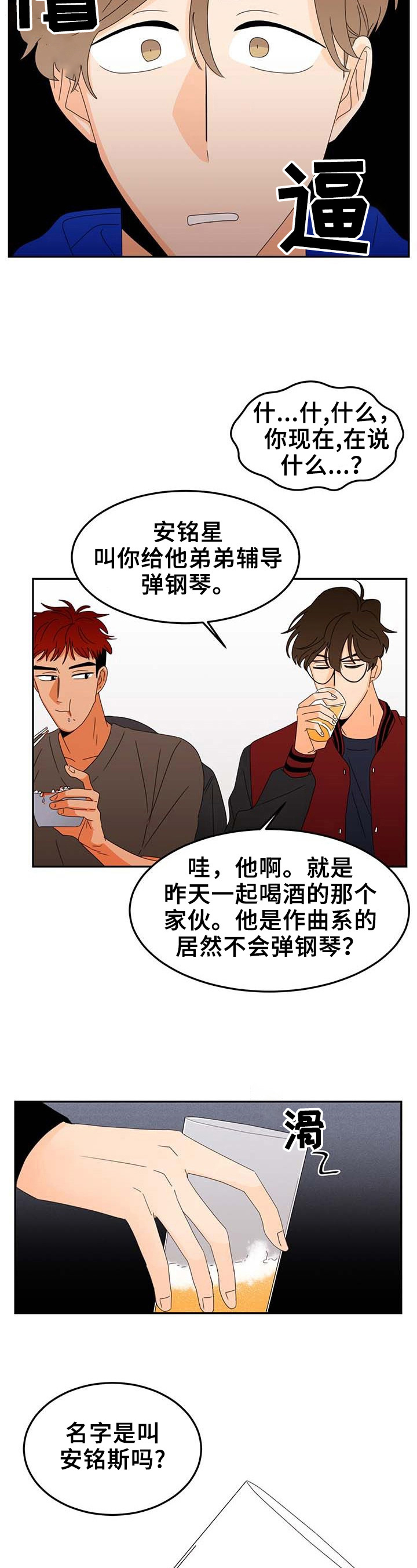 笑容的雅称漫画,第5章：坦白1图