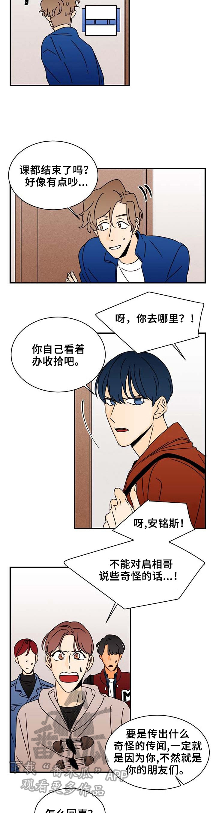 笑容的魅力漫画,第23章：手抖1图