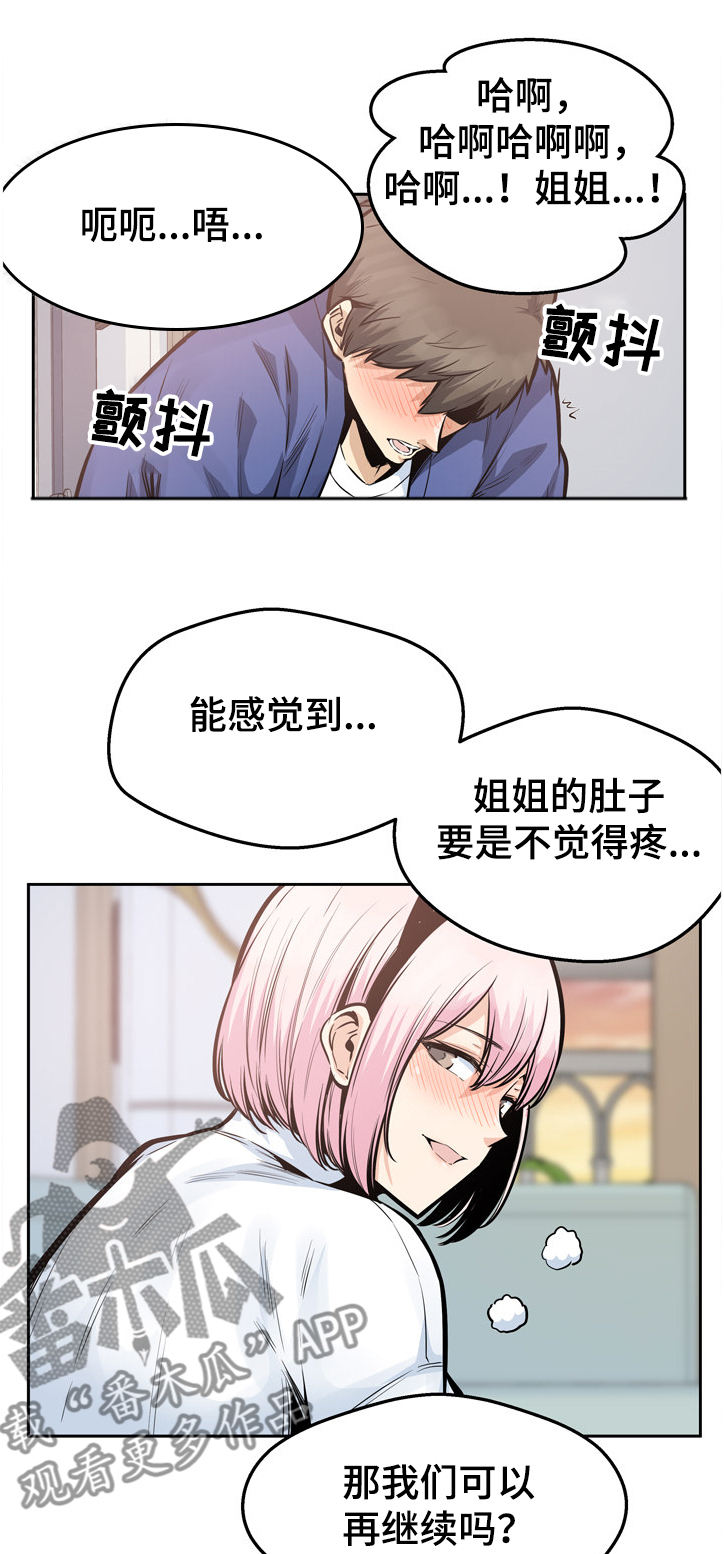 校霸的跟班免费阅读漫画,第187章：围裙的回忆1图