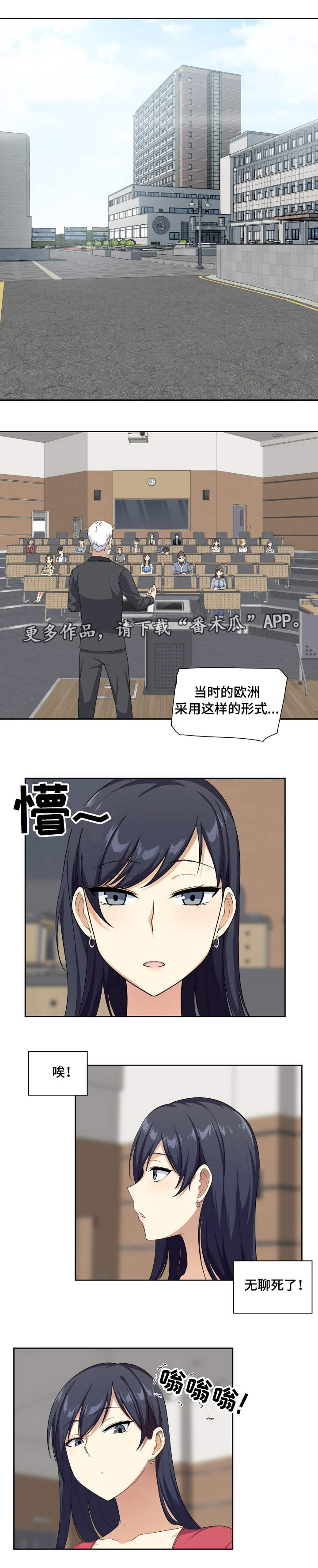 校霸的跟班漫画,第27章：异常1图