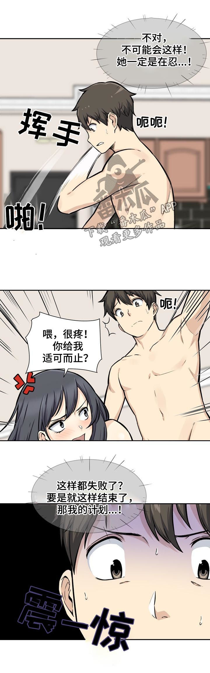 校霸的跟班漫画,第57章：潜力2图