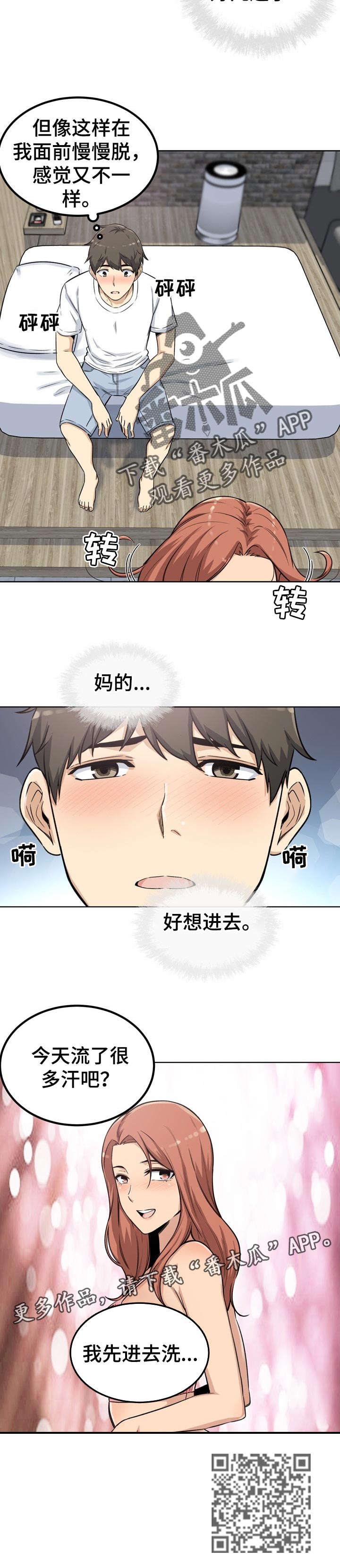 校霸的小同桌她美飒双全漫画,第112章：主导权2图