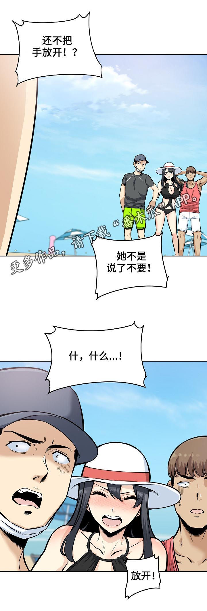 校霸的跟班漫画,第138章：笨蛋1图