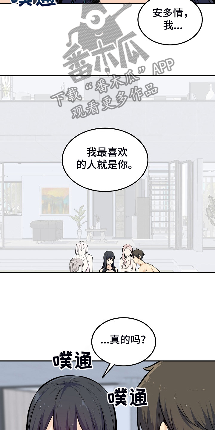 校霸漫画,第231章：最喜欢你1图