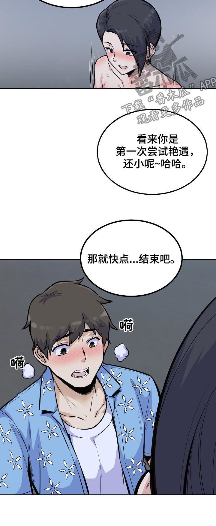 校霸的心机初恋全文免费阅读漫画,第148章：疯狂2图