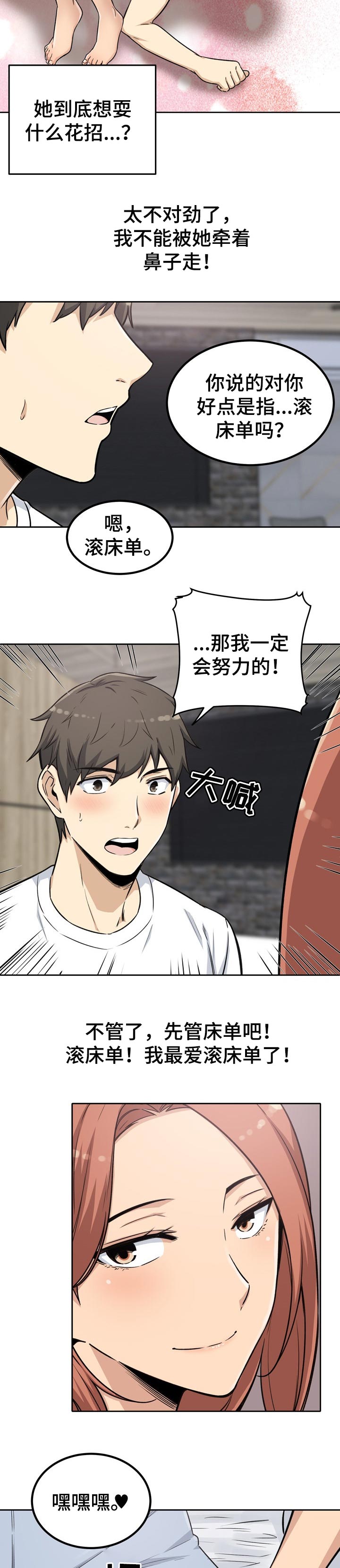 校霸的小同桌她美飒双全漫画,第112章：主导权2图