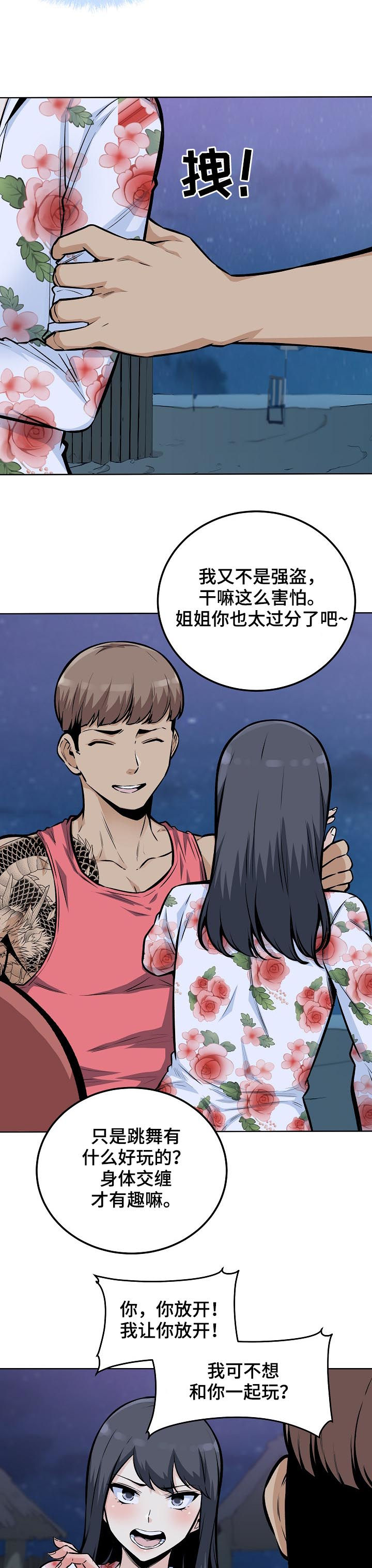 校霸的自我攻略漫画漫画,第152章：出手相助1图