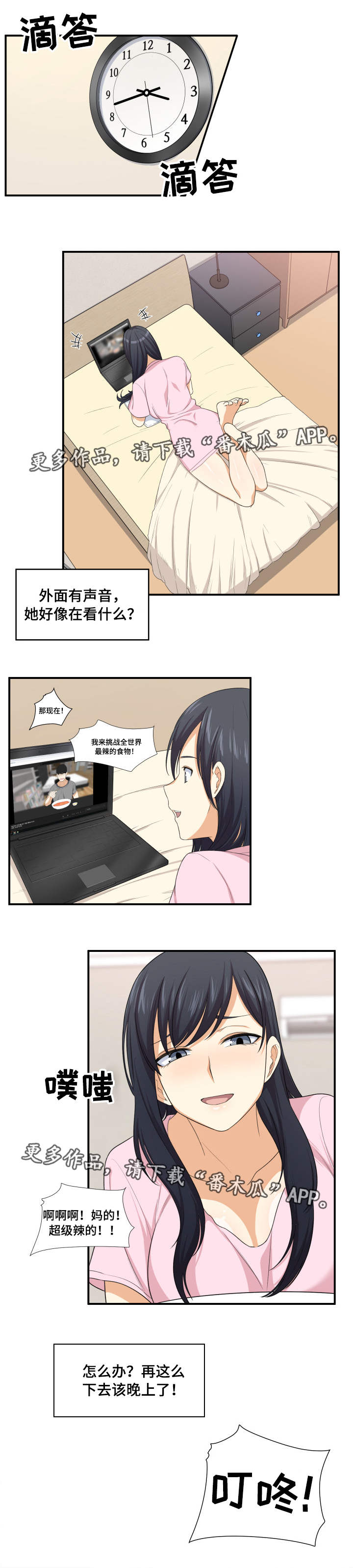 校霸的跟班漫画,第23章：帮你1图