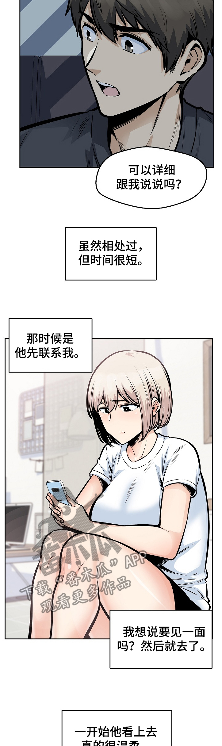 校霸的跟班漫画,第189章：联姻对象2图