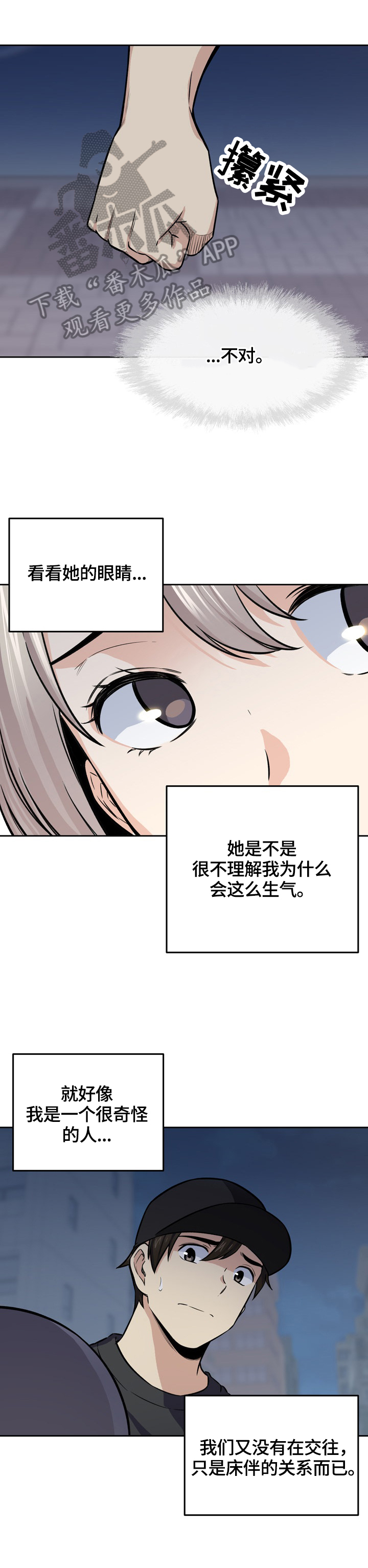 校霸的高岭之花漫画,第74章：原因1图