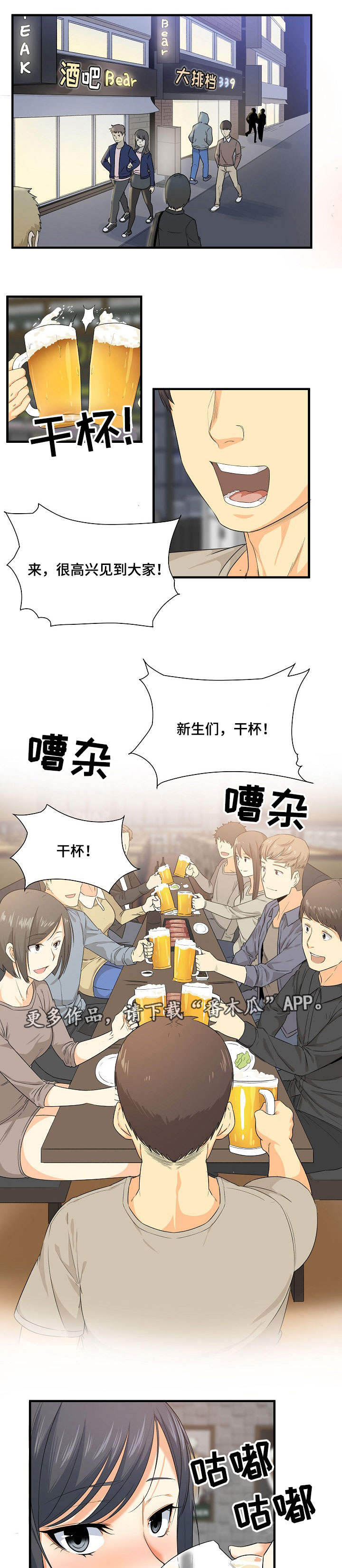 校霸的跟班小娇妻小说漫画,第4章：黄瓜1图