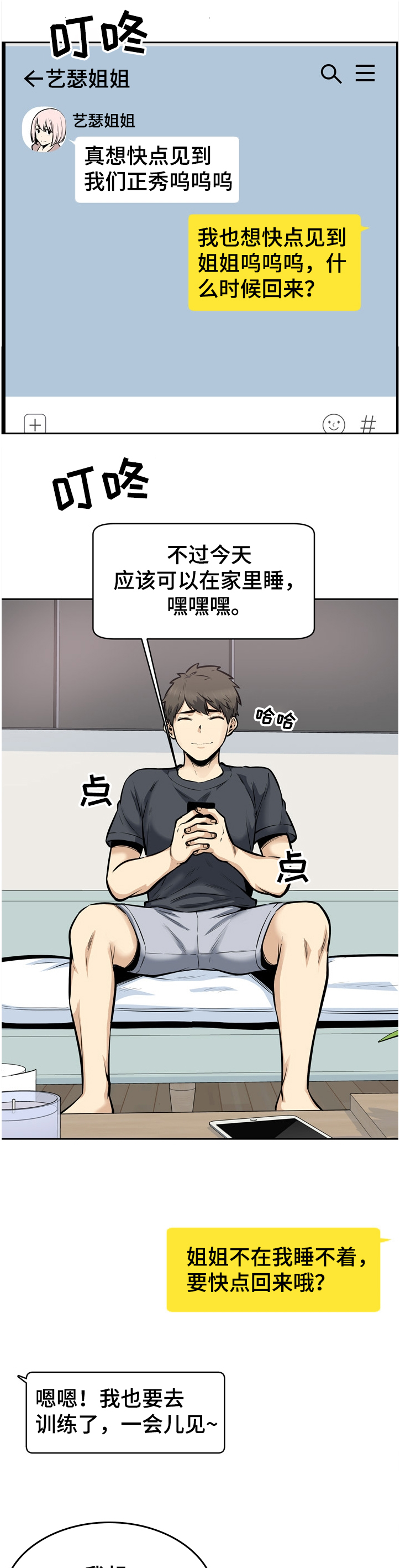 校霸的秘密漫画,第188章：联姻1图