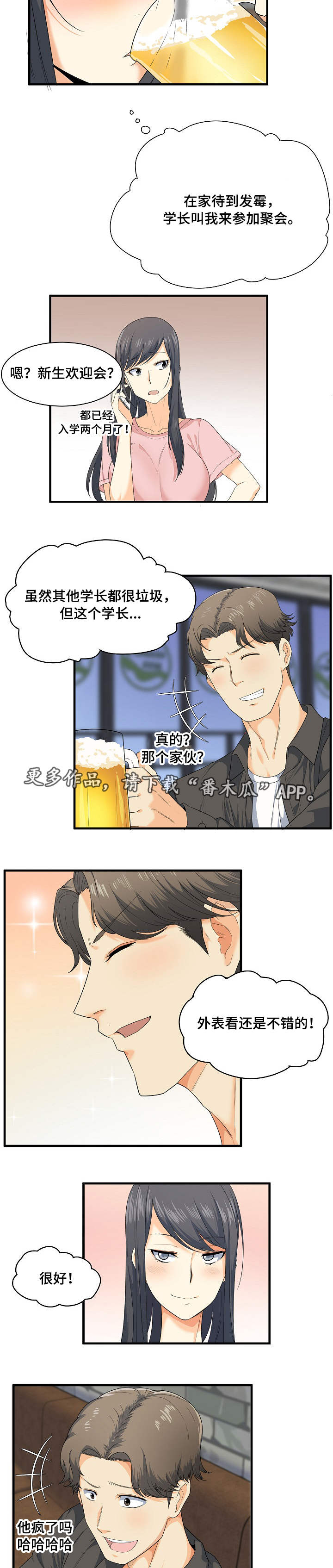 校霸的跟班小娇妻小说漫画,第4章：黄瓜2图