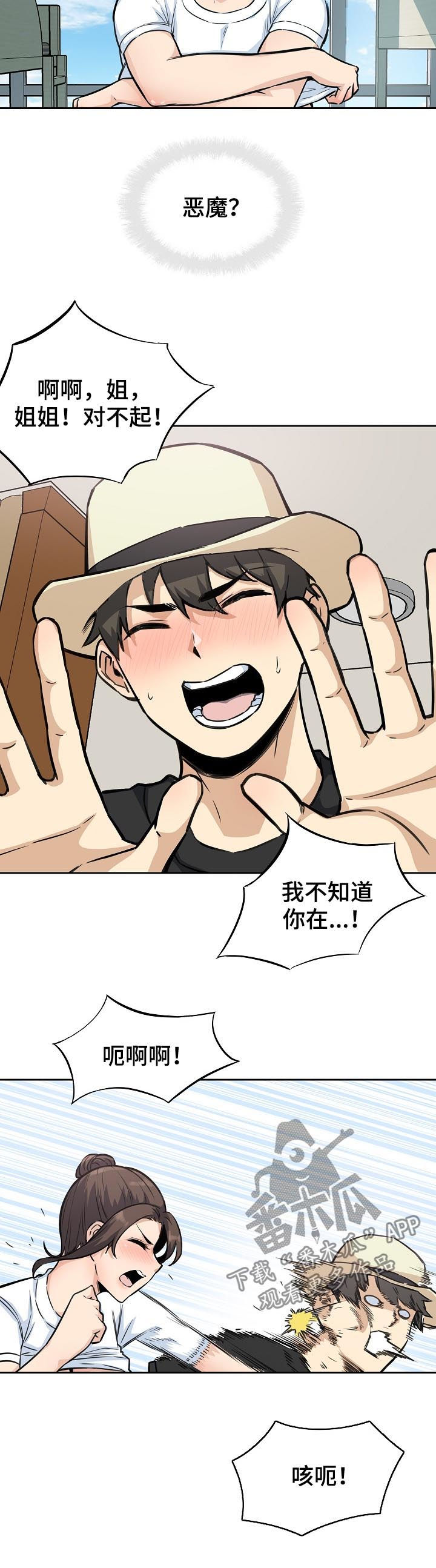 校霸的怪物打手漫画零点漫画,第136章：故意安排1图