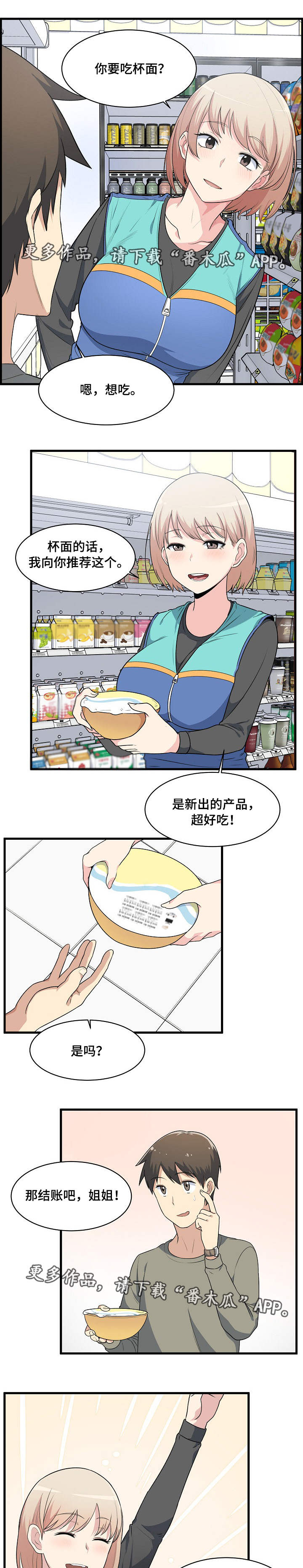 校霸的小跟班全文免费阅读漫画,第11章：抽奖2图