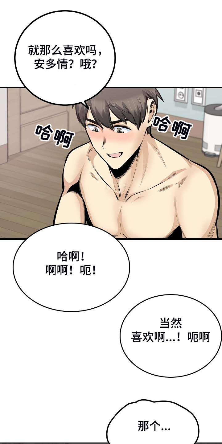 校霸是跟班小说漫画,第207章：配合2图