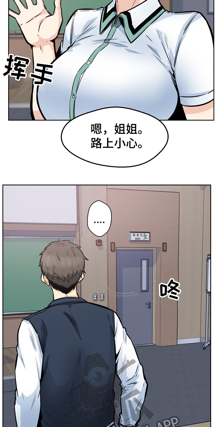 学校里的跟班漫画,第182章：谁发的照片2图