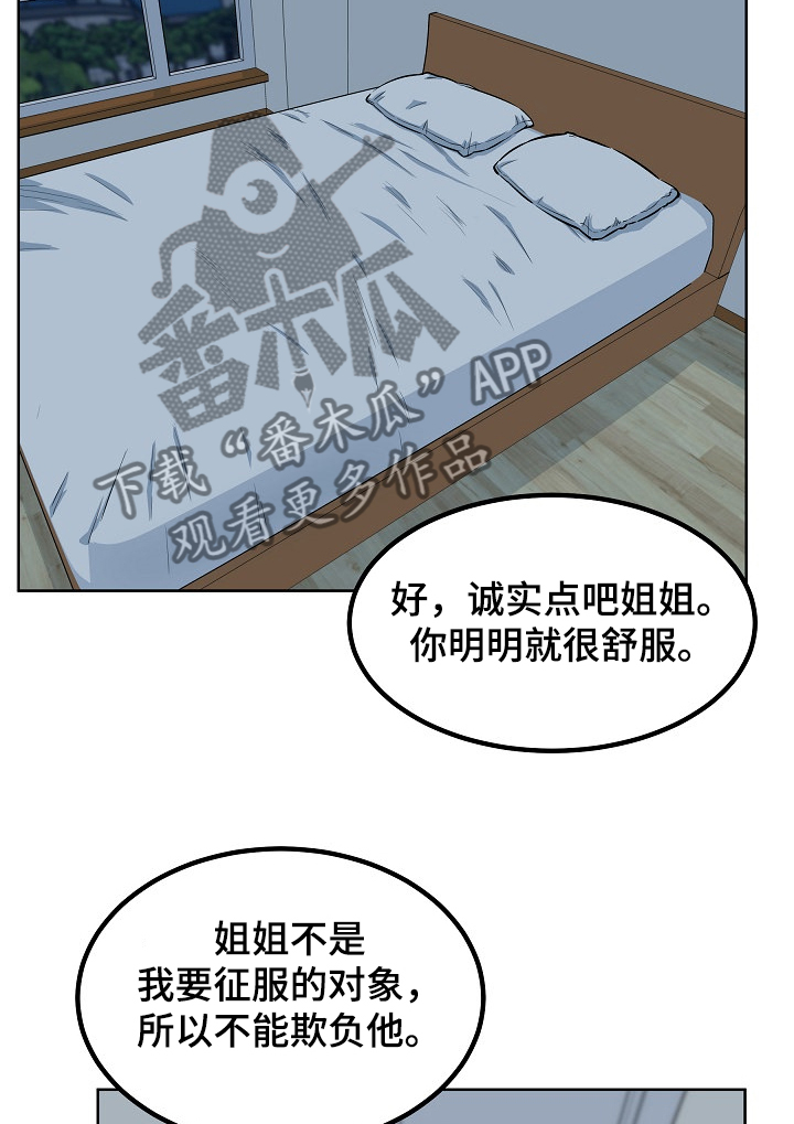 校霸的跟班漫画,第160章：没经验的姐姐2图