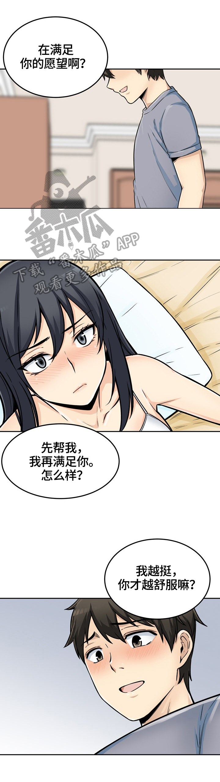 校霸的跟班漫画,第89章：所有物1图