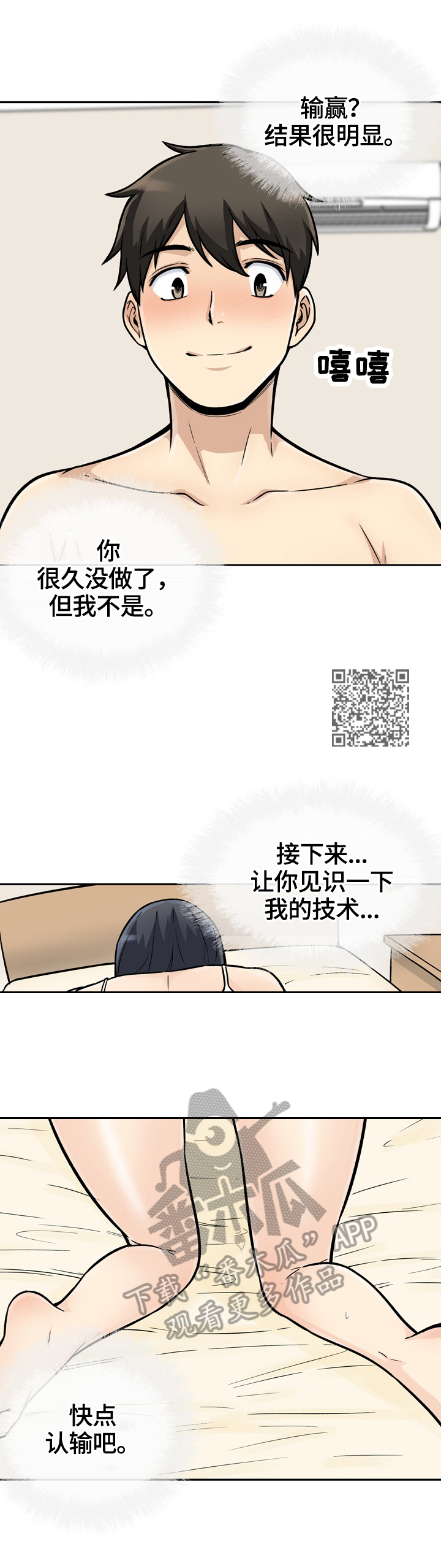 校霸的小可怜又软又甜小说免费阅读漫画,第91章：确认1图