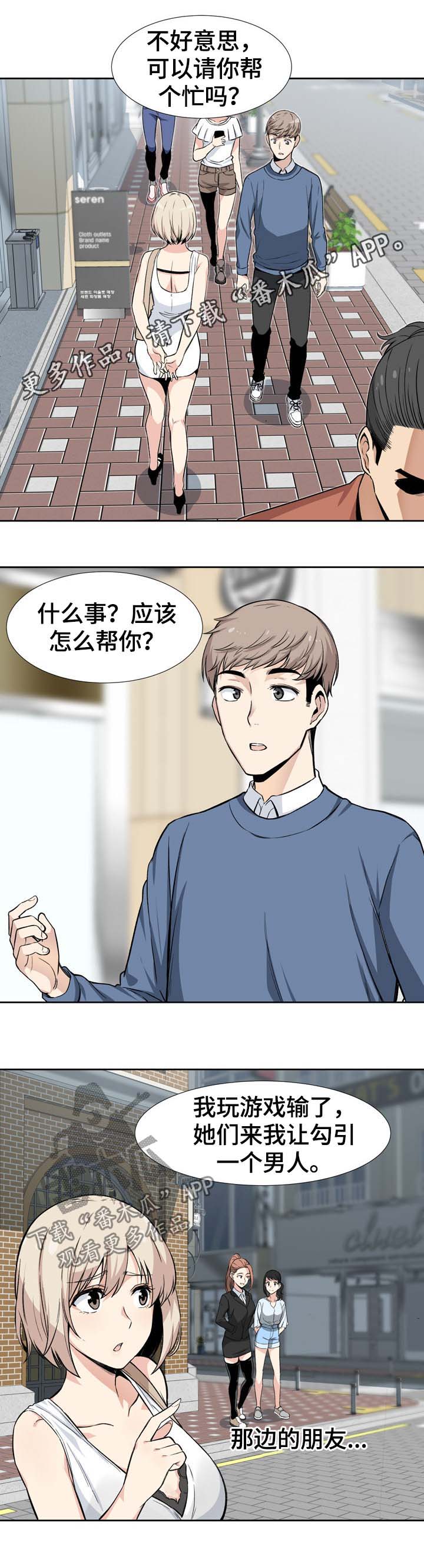 校霸的跟班漫画,第45章：奉还1图