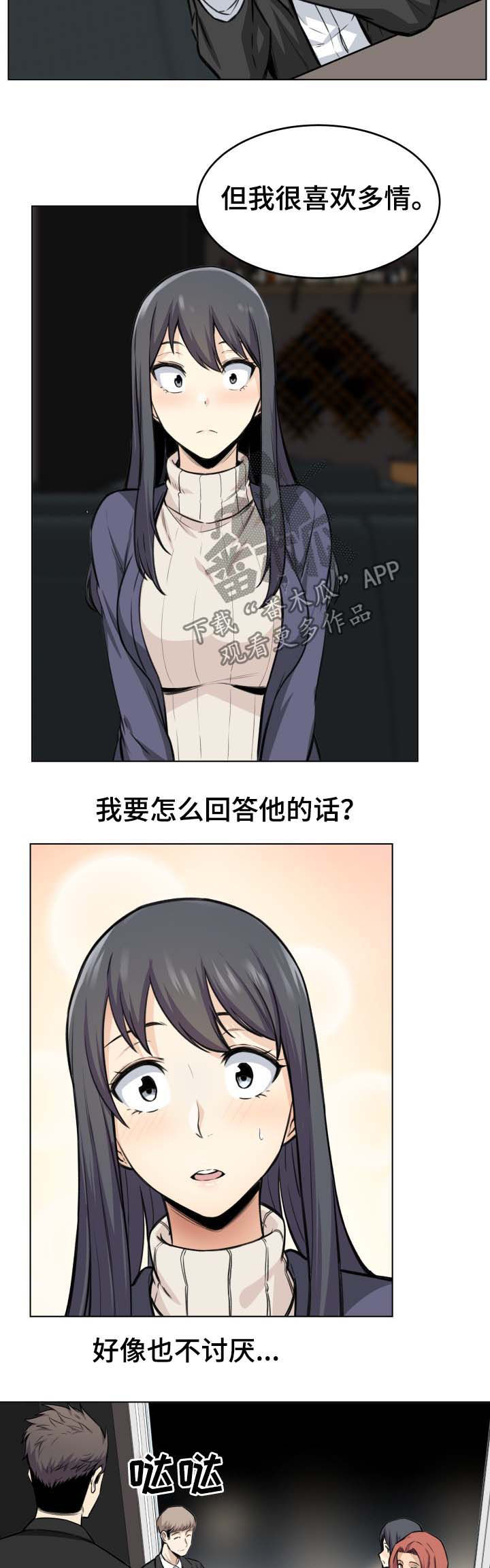 校霸的驯养方法双性by李辣串漫画,第51章：婉拒1图