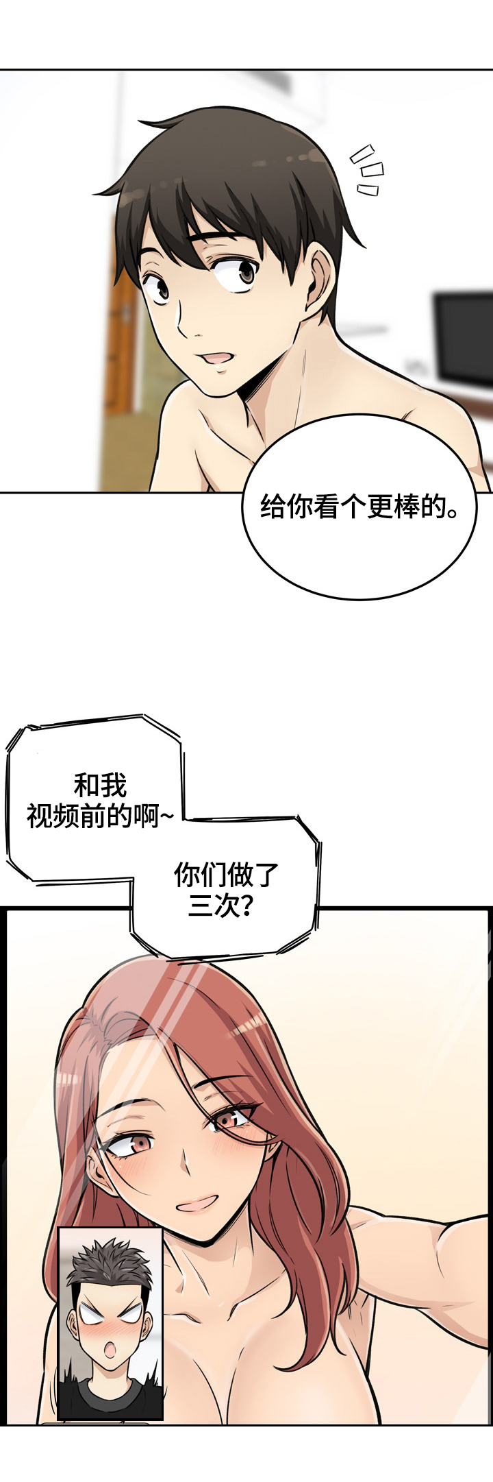 校霸的小同桌不经撩漫画,第87章：异样的感觉1图