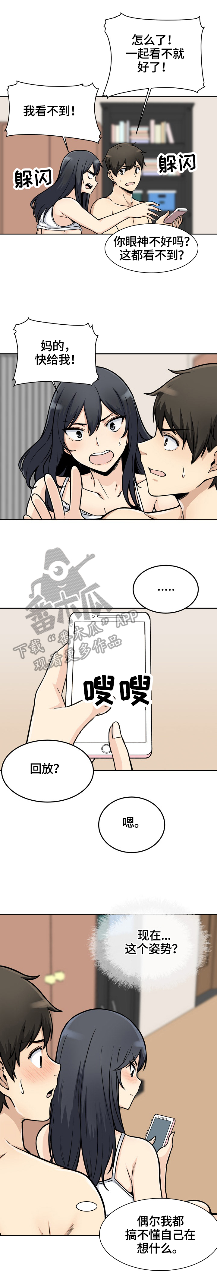 校霸的跟班漫画,第92章：换人拍2图