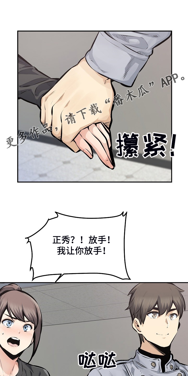 校霸的跟班方正秀漫画免费漫画,第223章：我让你放手1图