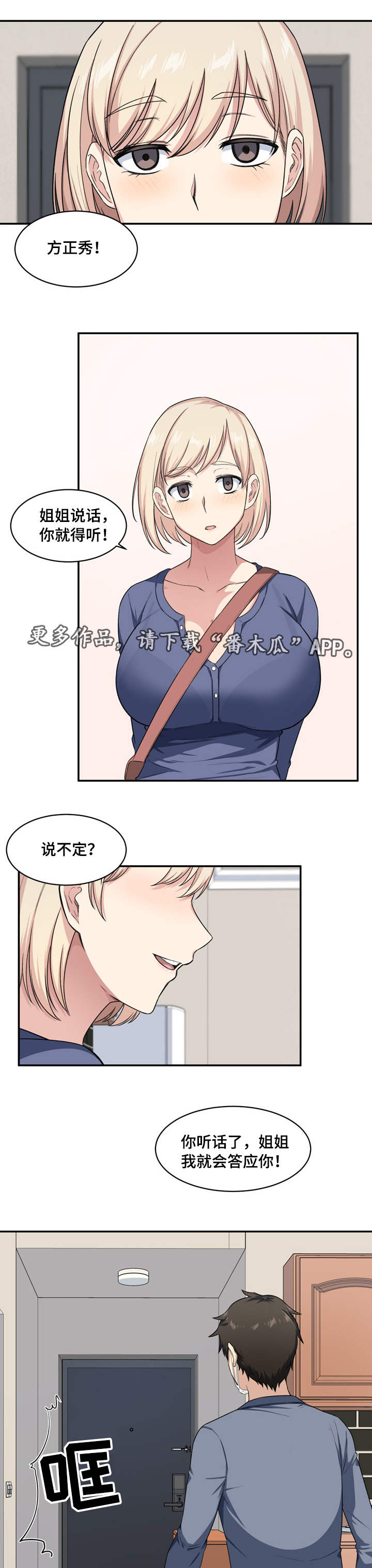 校霸跟班小说漫画,第25章：听话2图