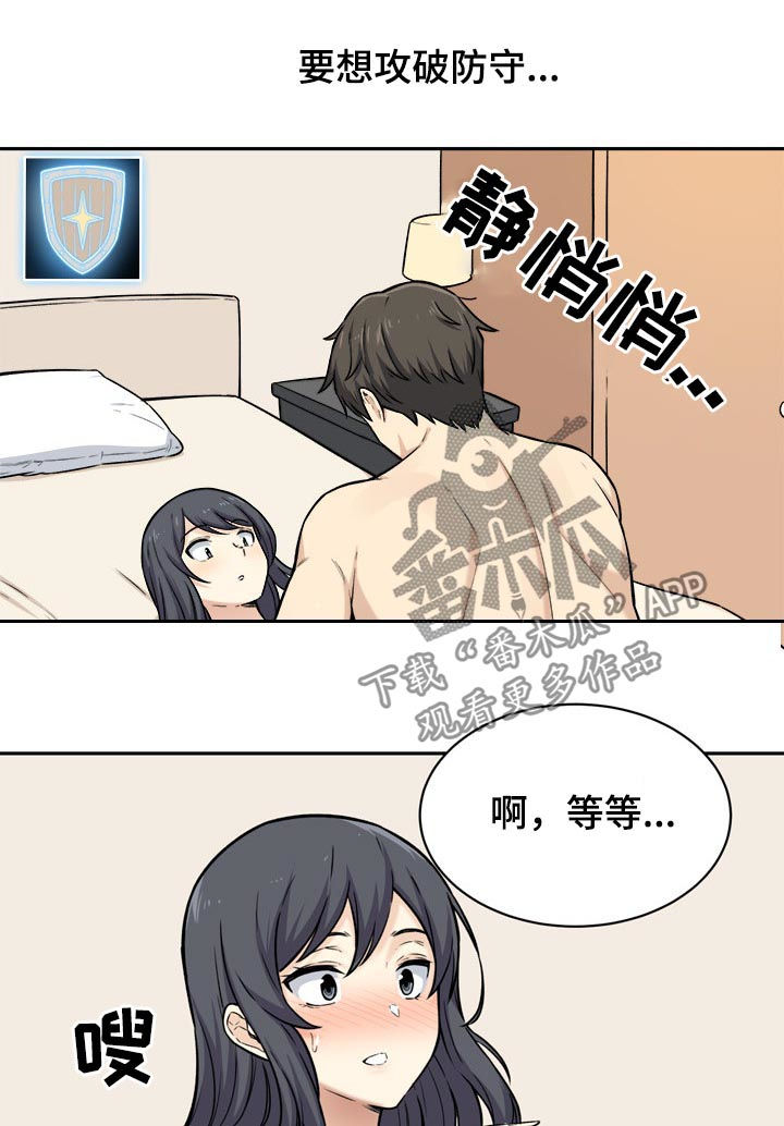 校霸的肉便漫画,第57章：潜力2图