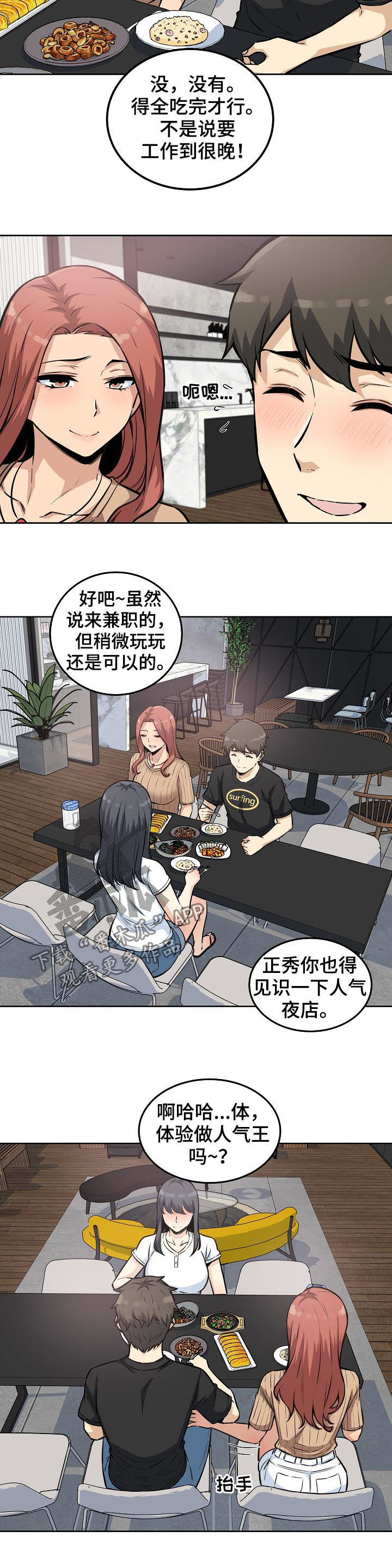 校霸的自我攻略小说漫画,第143章：都是在干嘛呀！2图