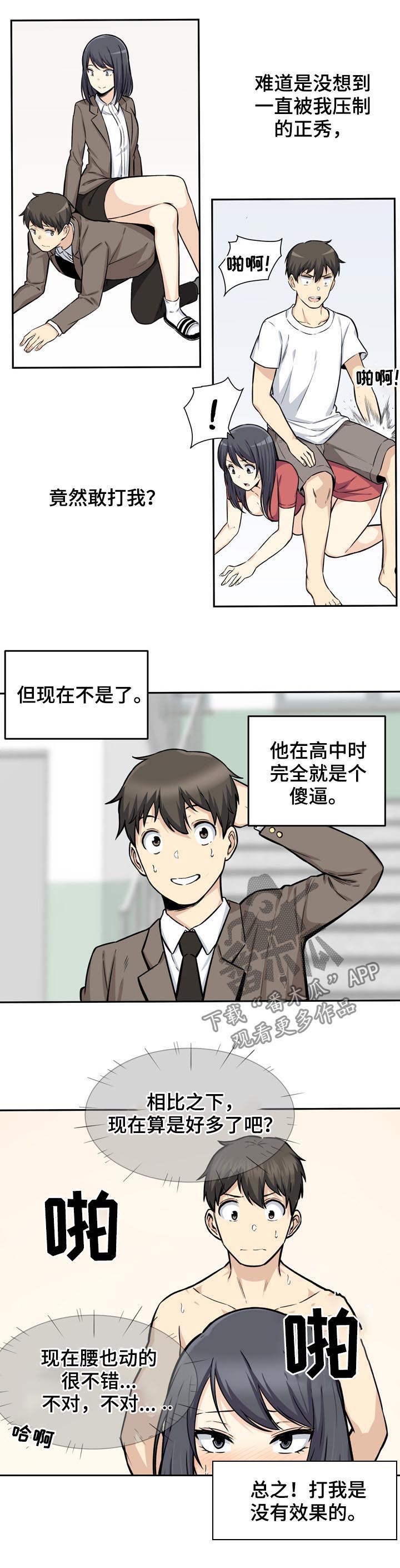 校霸的跟班慢画漫画,第57章：潜力2图