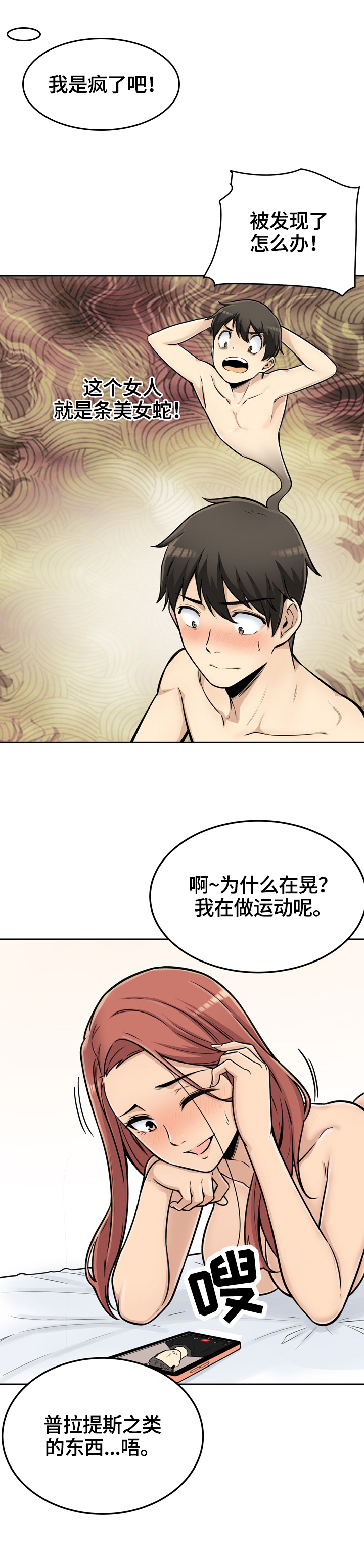 成为校霸跟班漫画,第86章：揭露真相2图