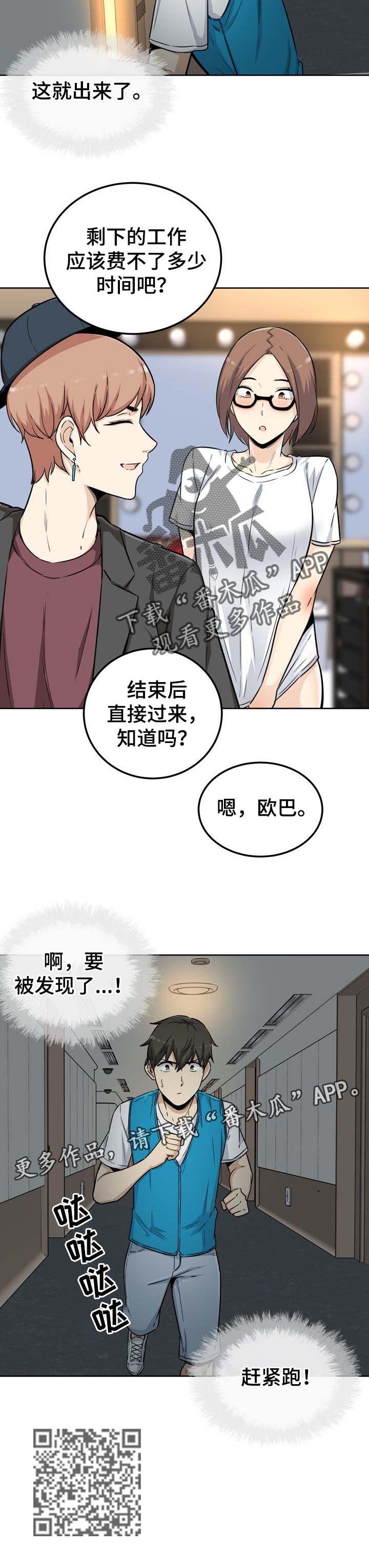 校霸的信息素绑定了漫画,第108章：明星和经纪人1图