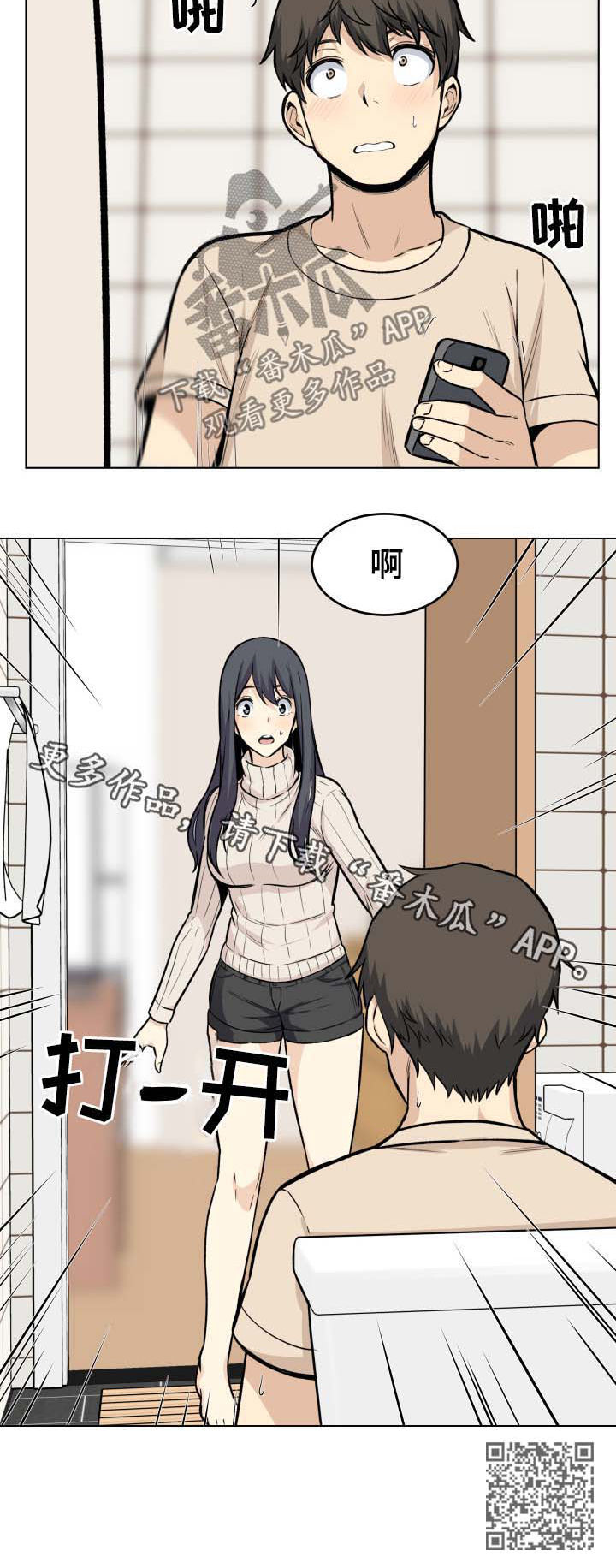 校霸的秘密小说漫画,第52章：回家2图