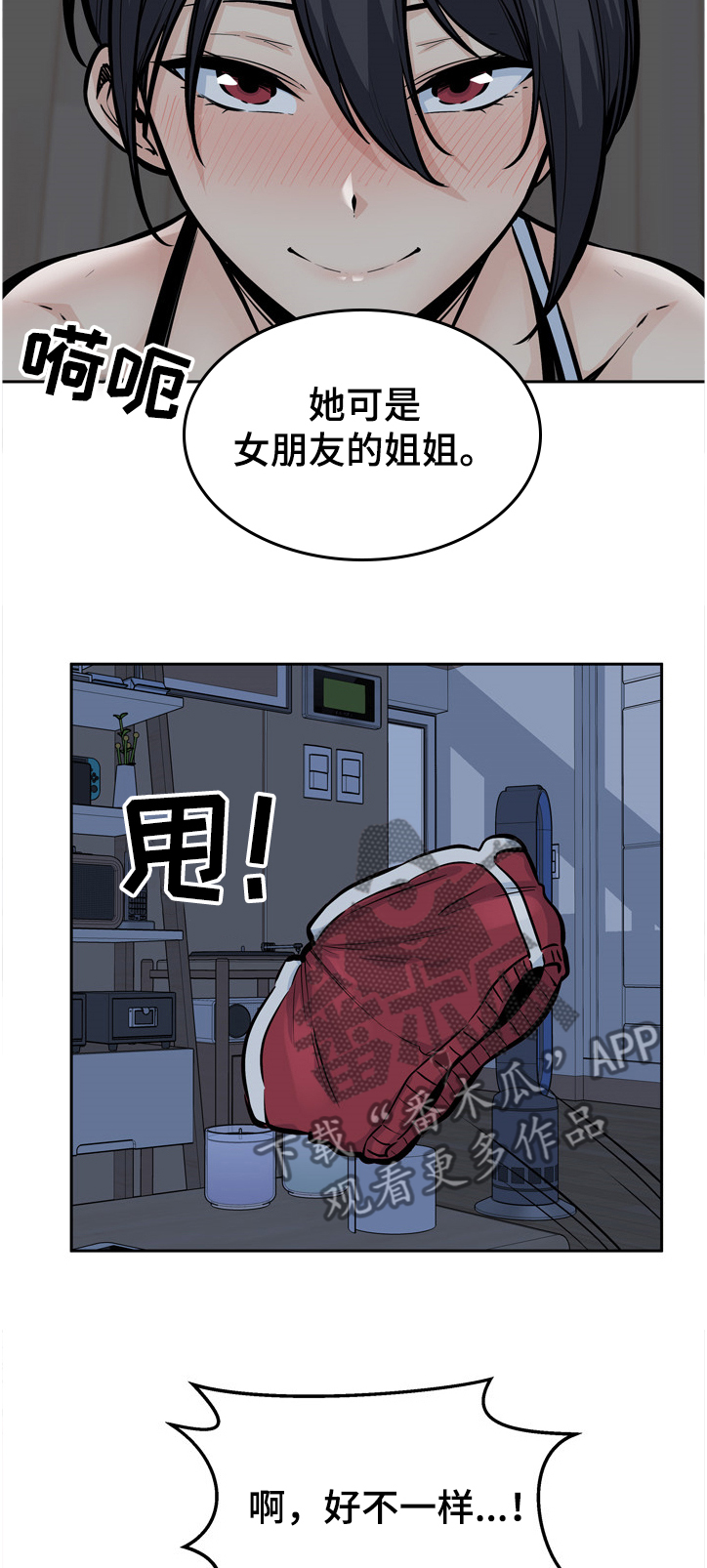 校霸的高岭之花笔趣阁漫画,第192章：亲爱的姐姐1图