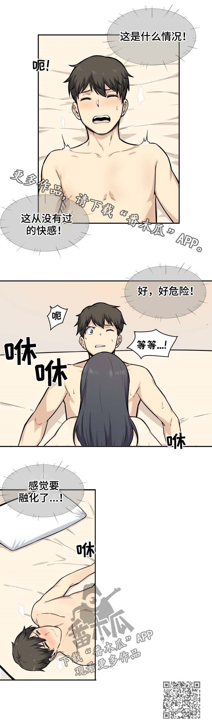 校霸的心机初恋漫画,第55章：比赛2图