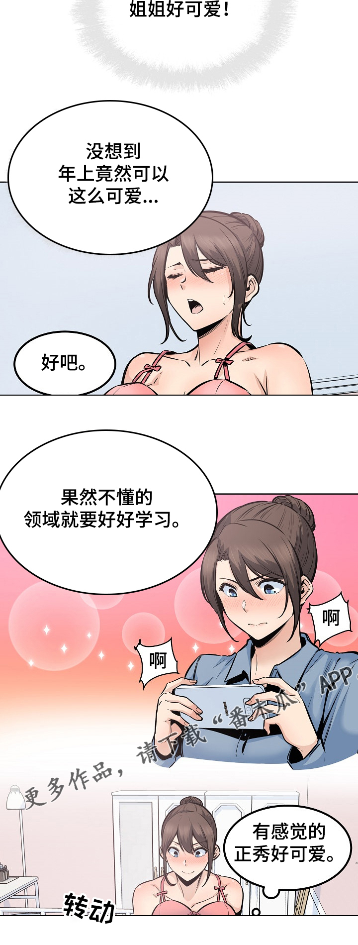 校霸的跟班她不装了小说免费阅读漫画,第175章：回来吃饭2图