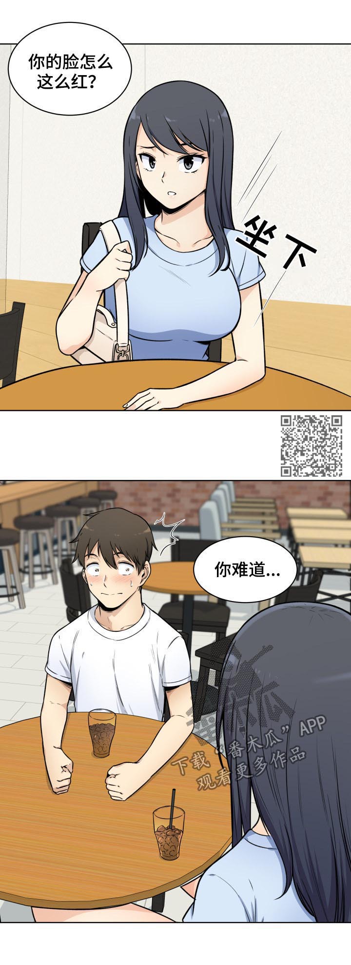 校霸的跟班大结局漫画,第65章：退让1图