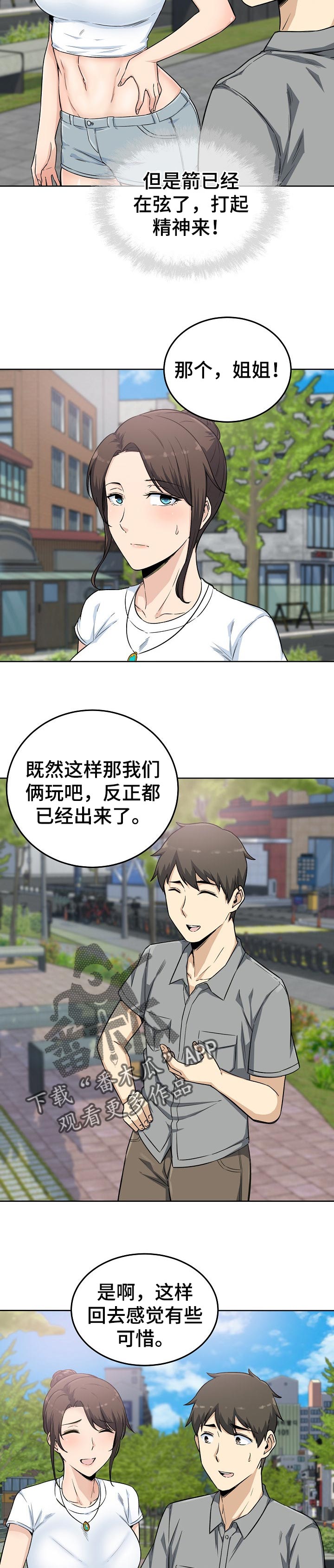 校霸的跟班漫画,第126章：目的2图