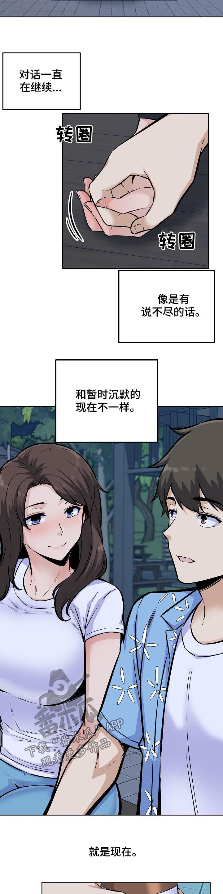 校霸的跟班方正秀漫画免费漫画,第151章：吻1图